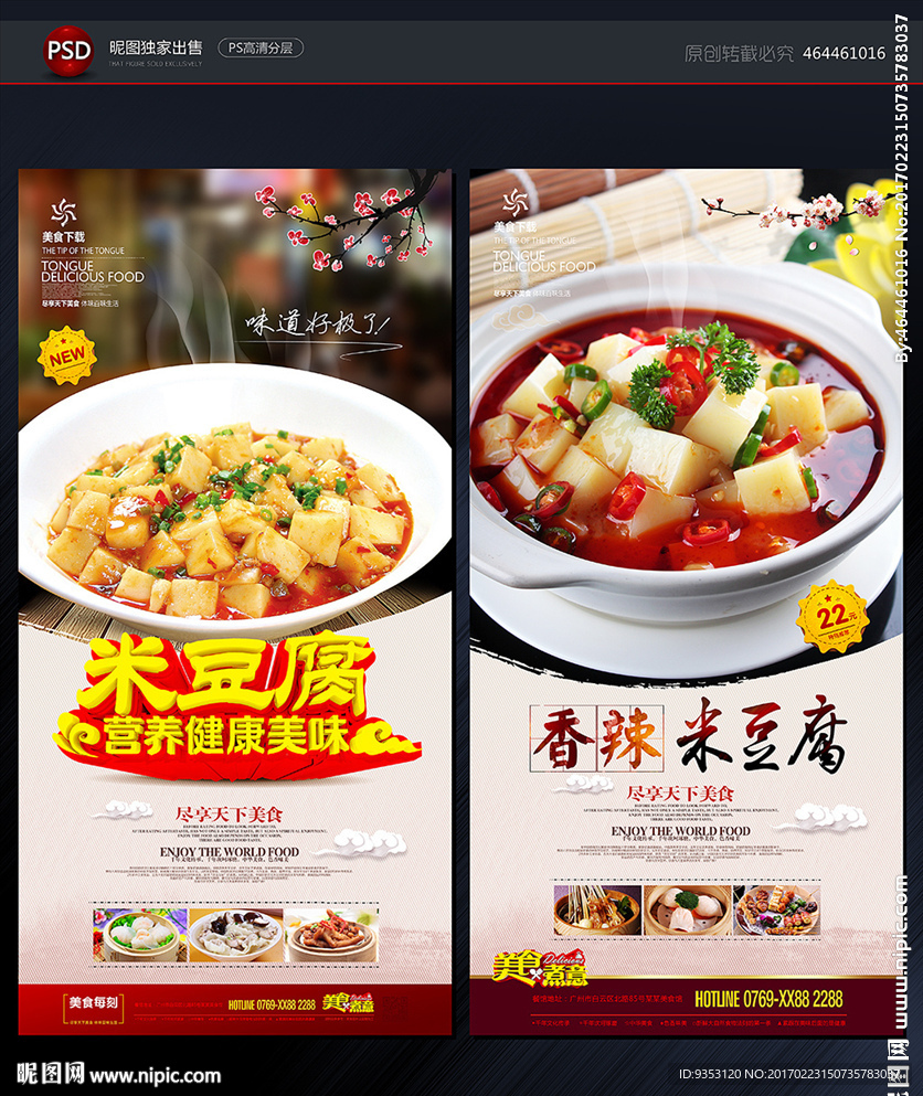 米豆腐