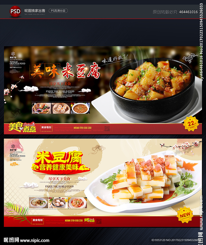 米豆腐