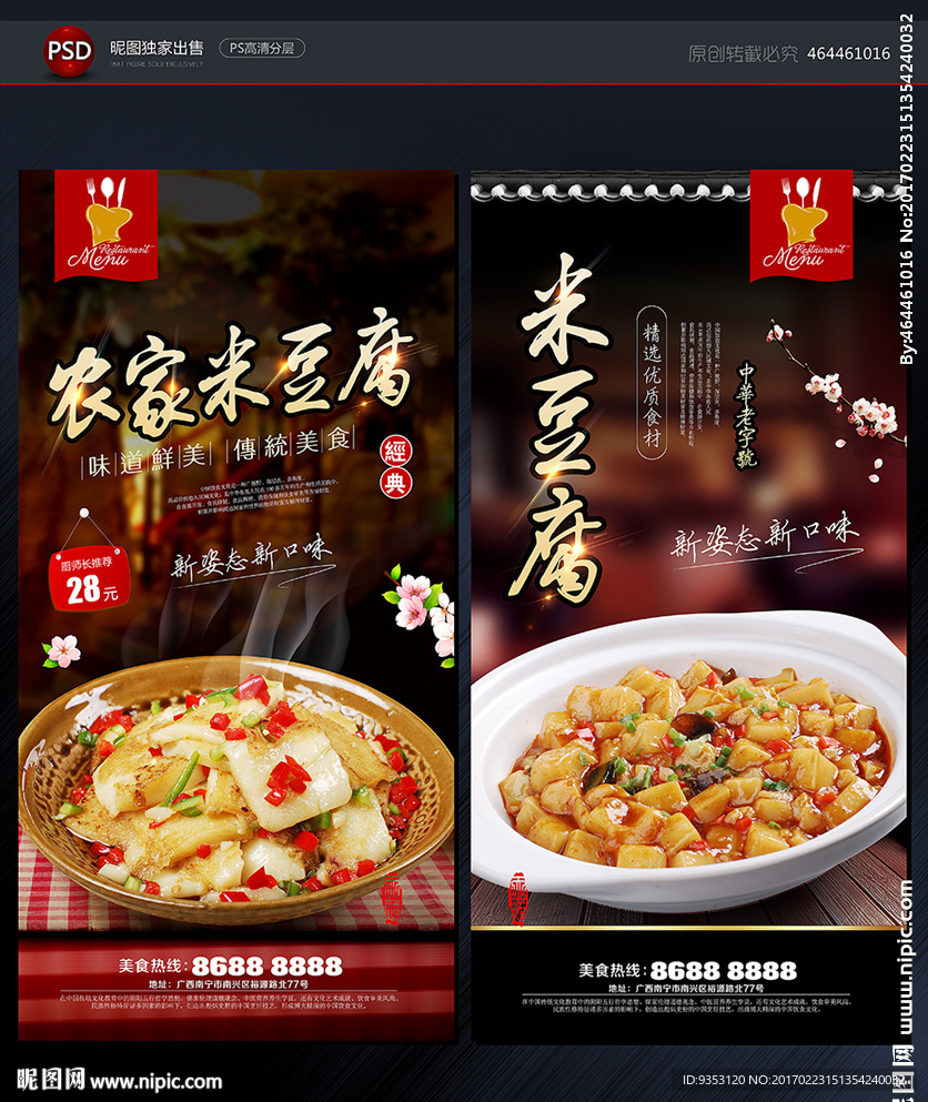 米豆腐