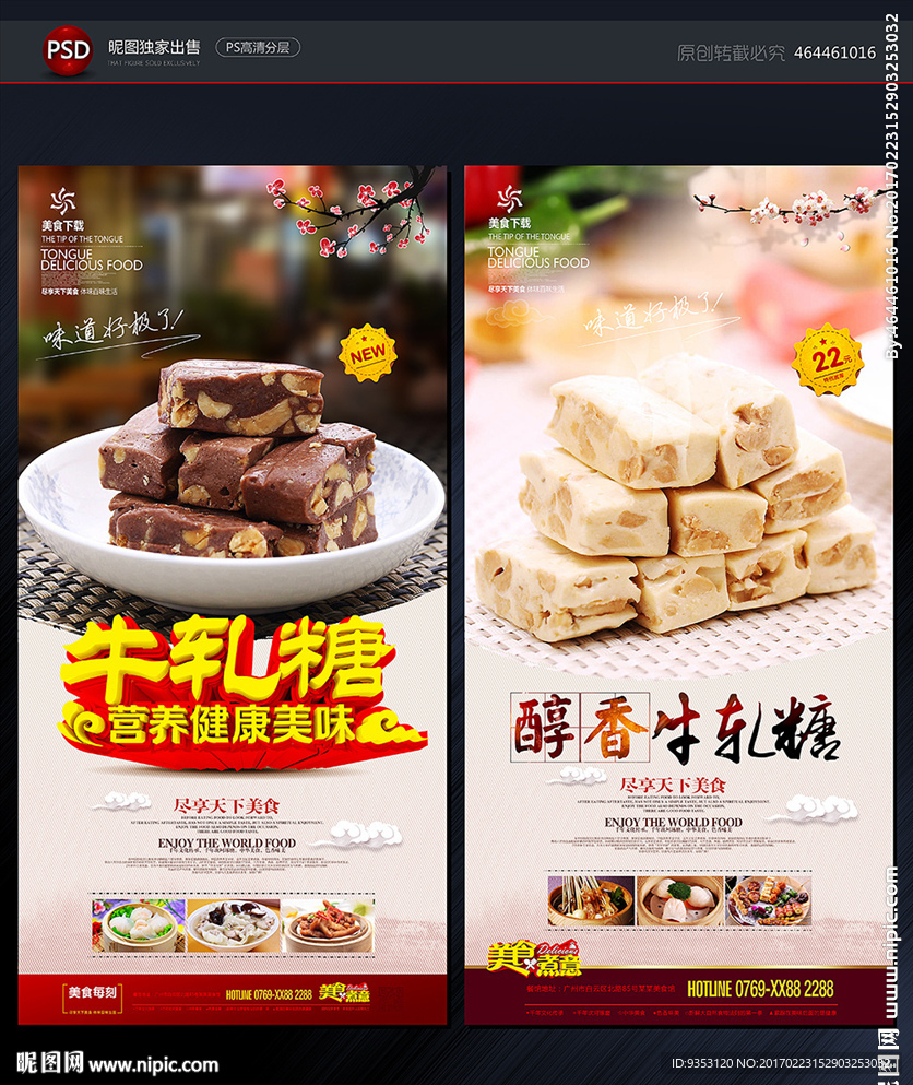 牛轧糖