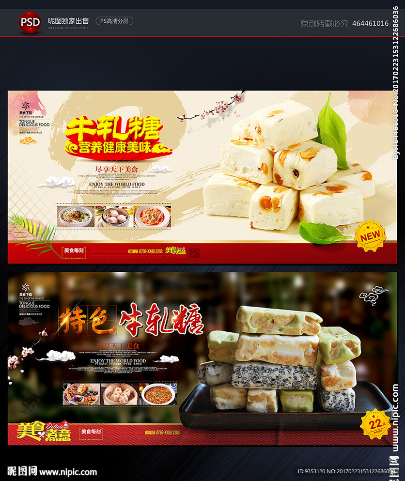 牛轧糖