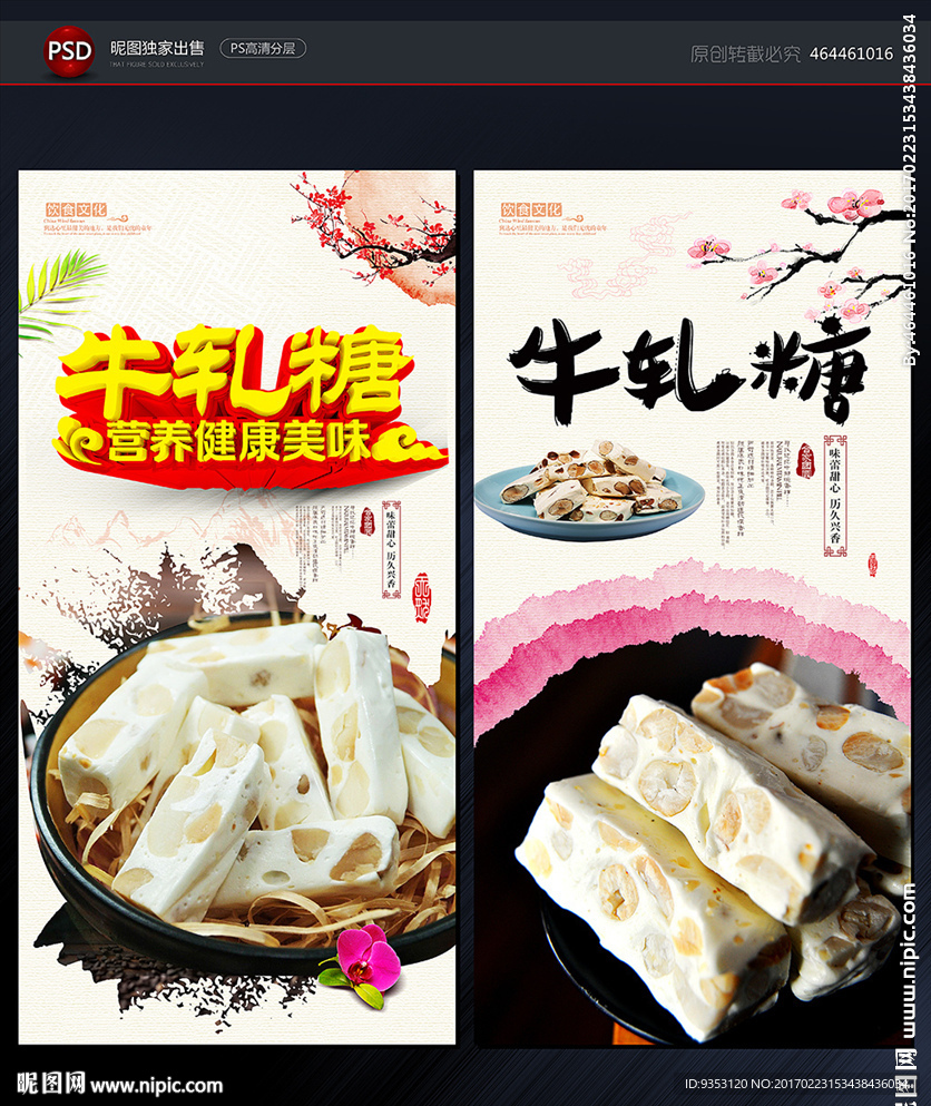 牛轧糖