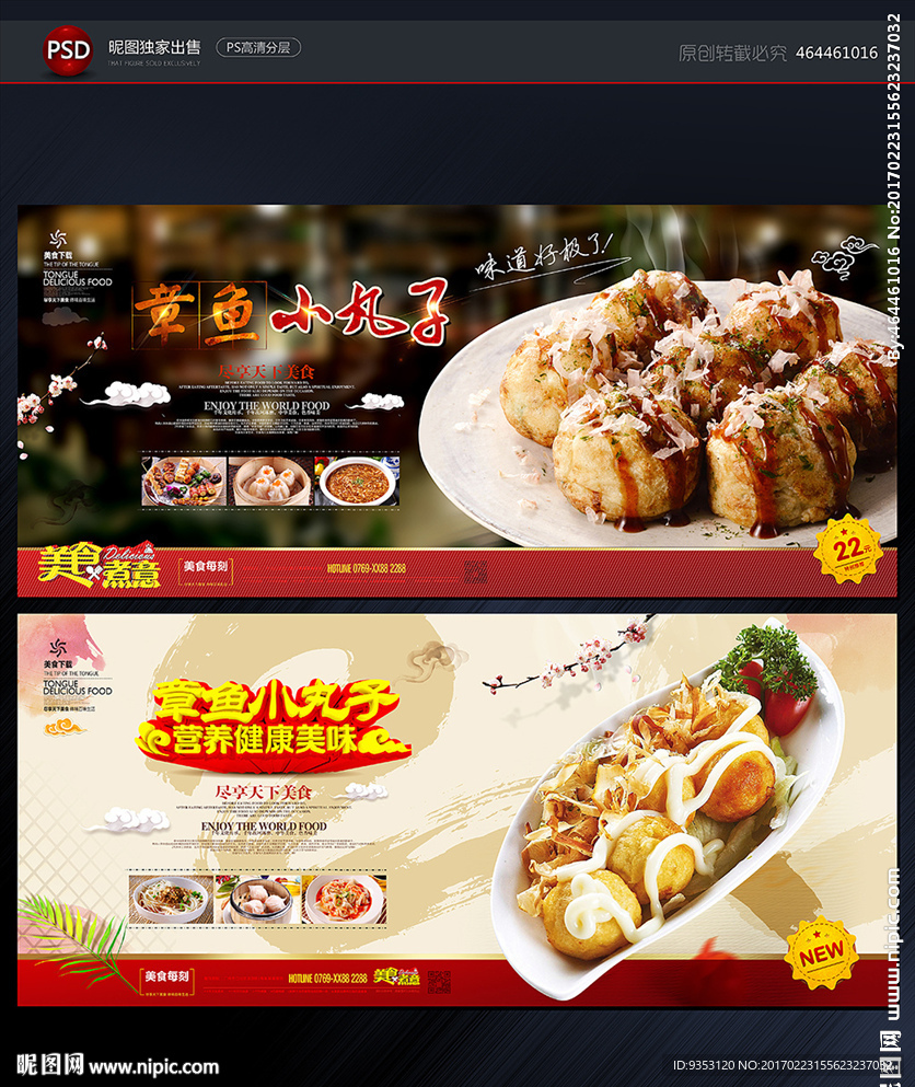 章鱼小丸子