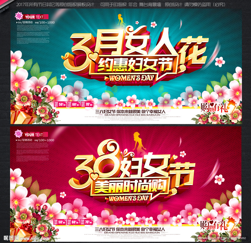 38妇女节