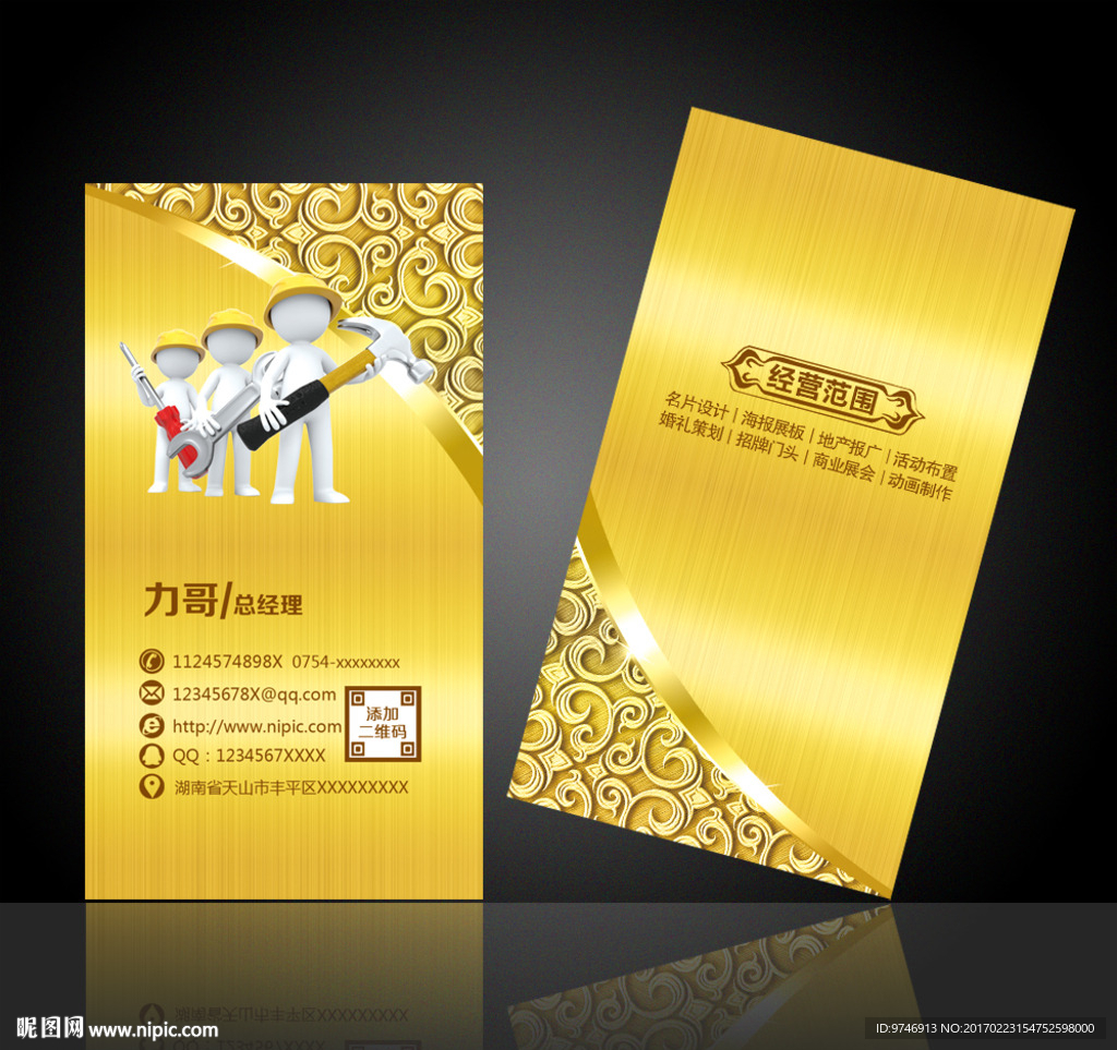 五金名片