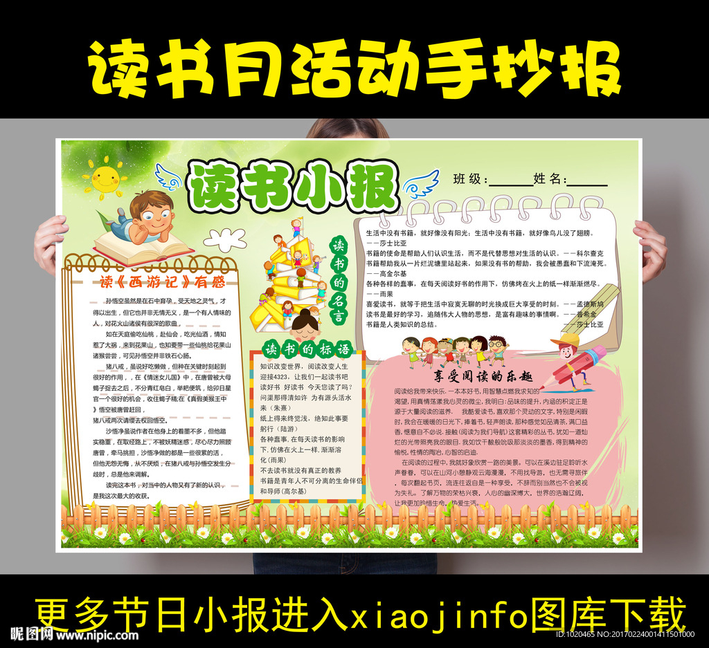 校园读书活动小报