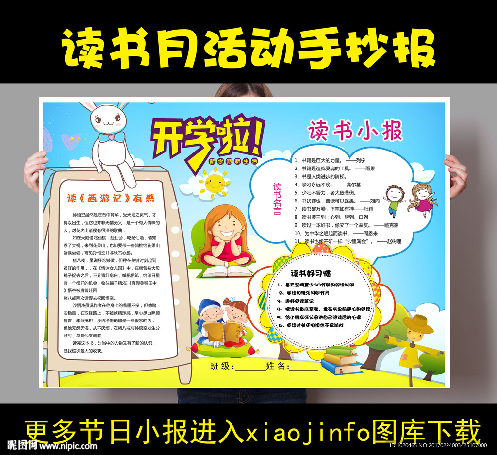 校园读书文化小报