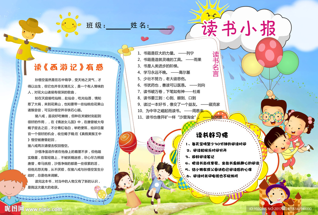 卡通校园读书活动小报