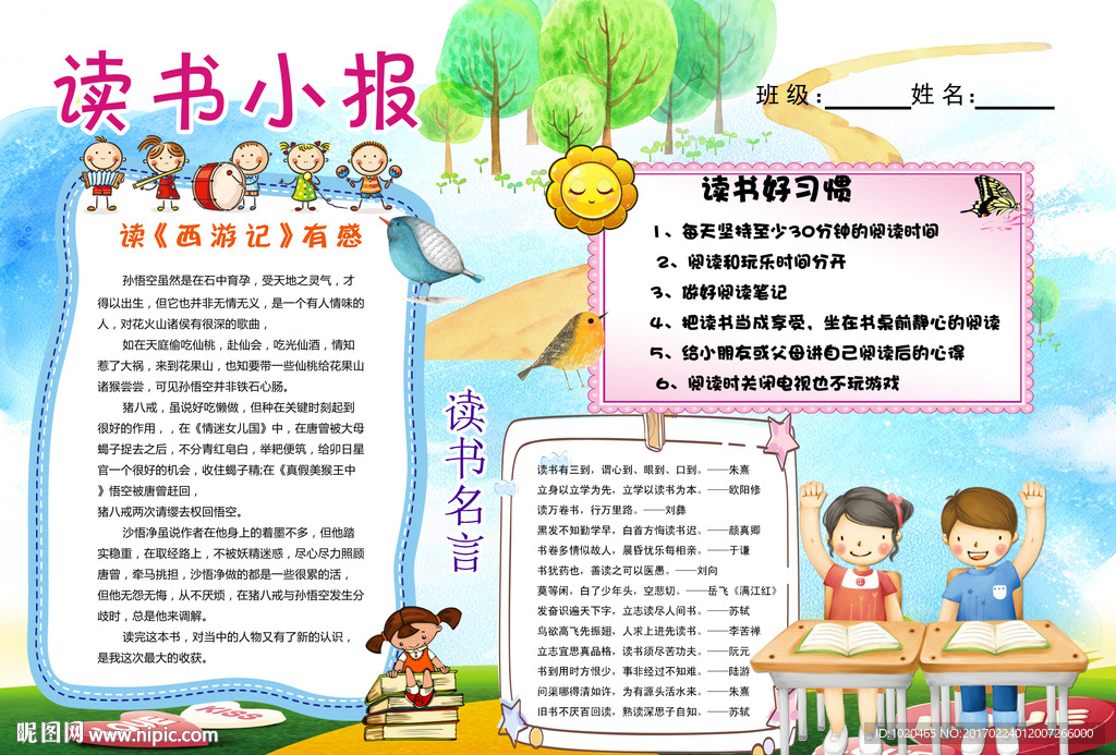 校园读书文化小报