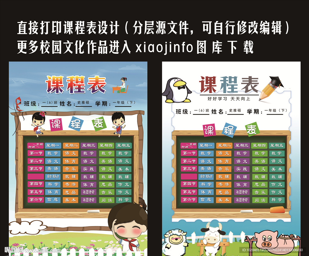 课程表竖版课程表打印