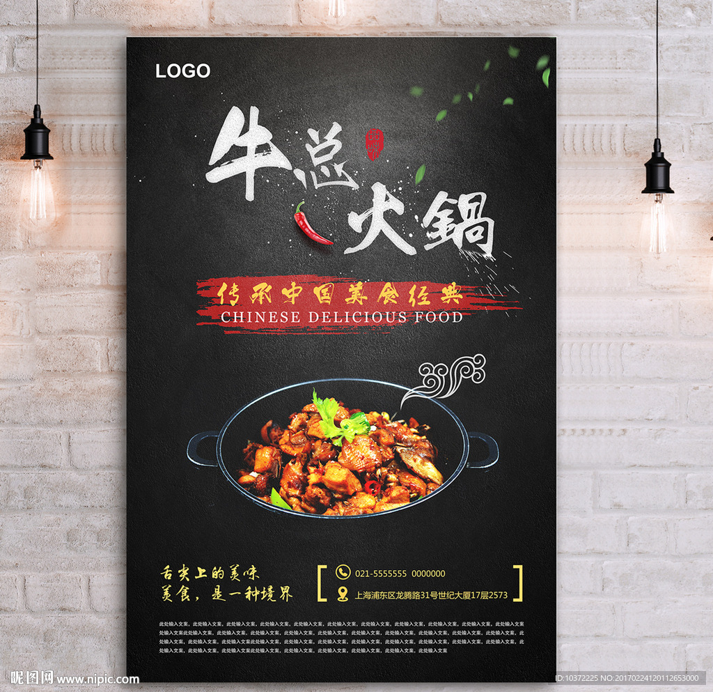 餐饮美食火锅海报高清分层模板