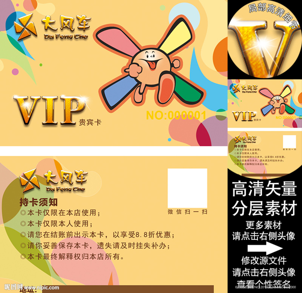 卡通儿童服装店会员卡