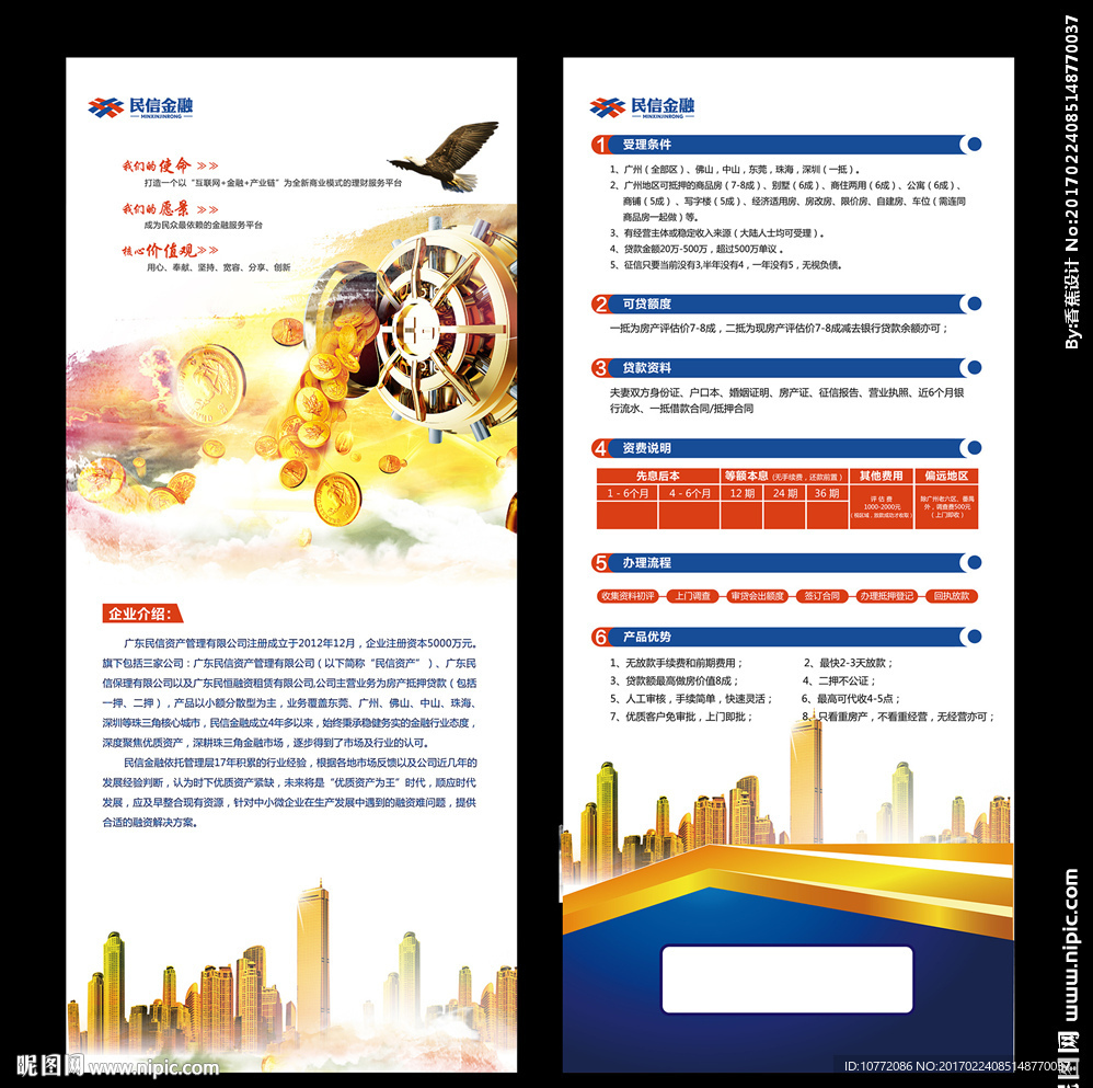金融易拉宝 X架