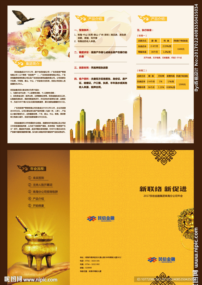 贷款金融三折页