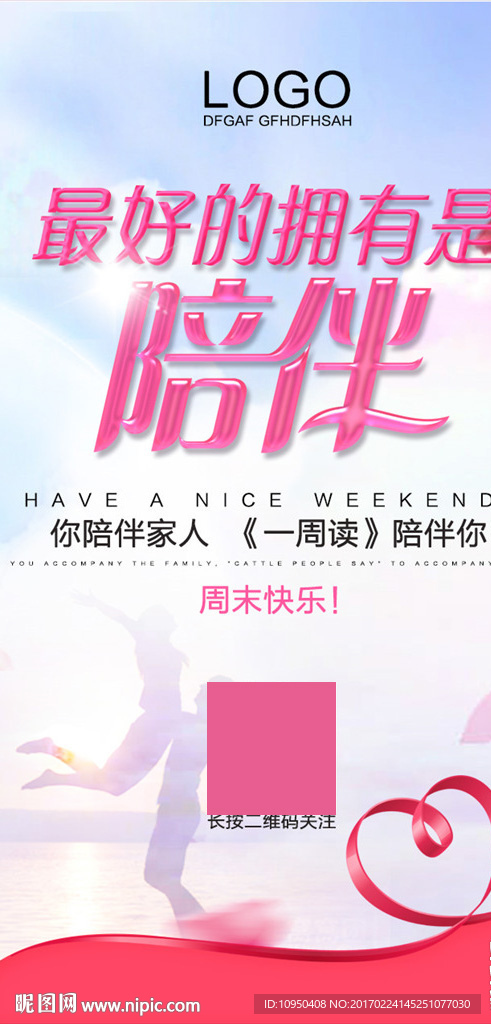 陪伴是最好的拥有海报