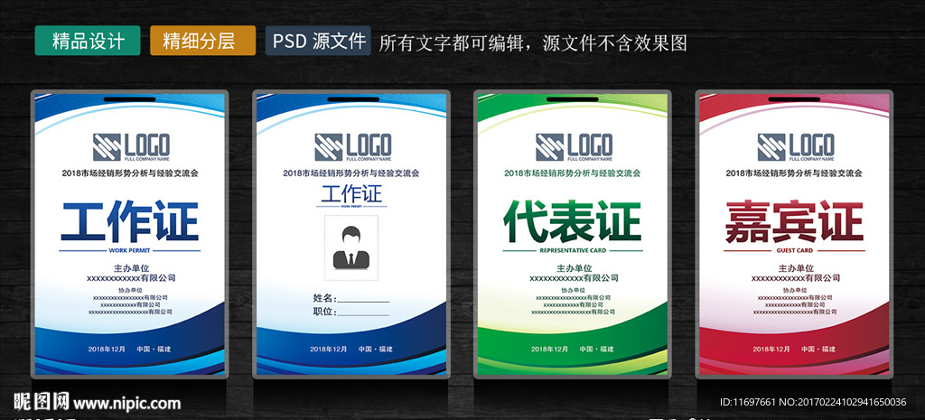 工作证