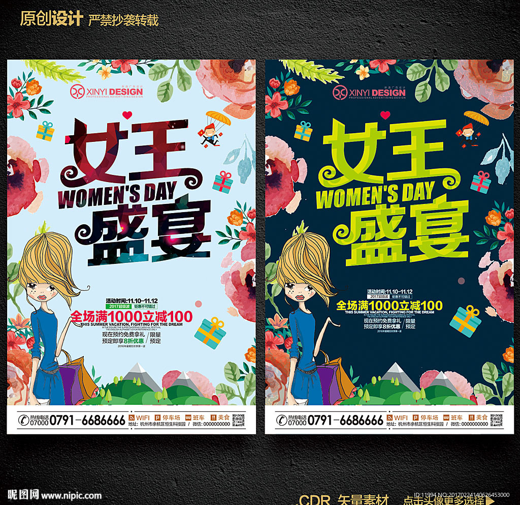 妇女节海报