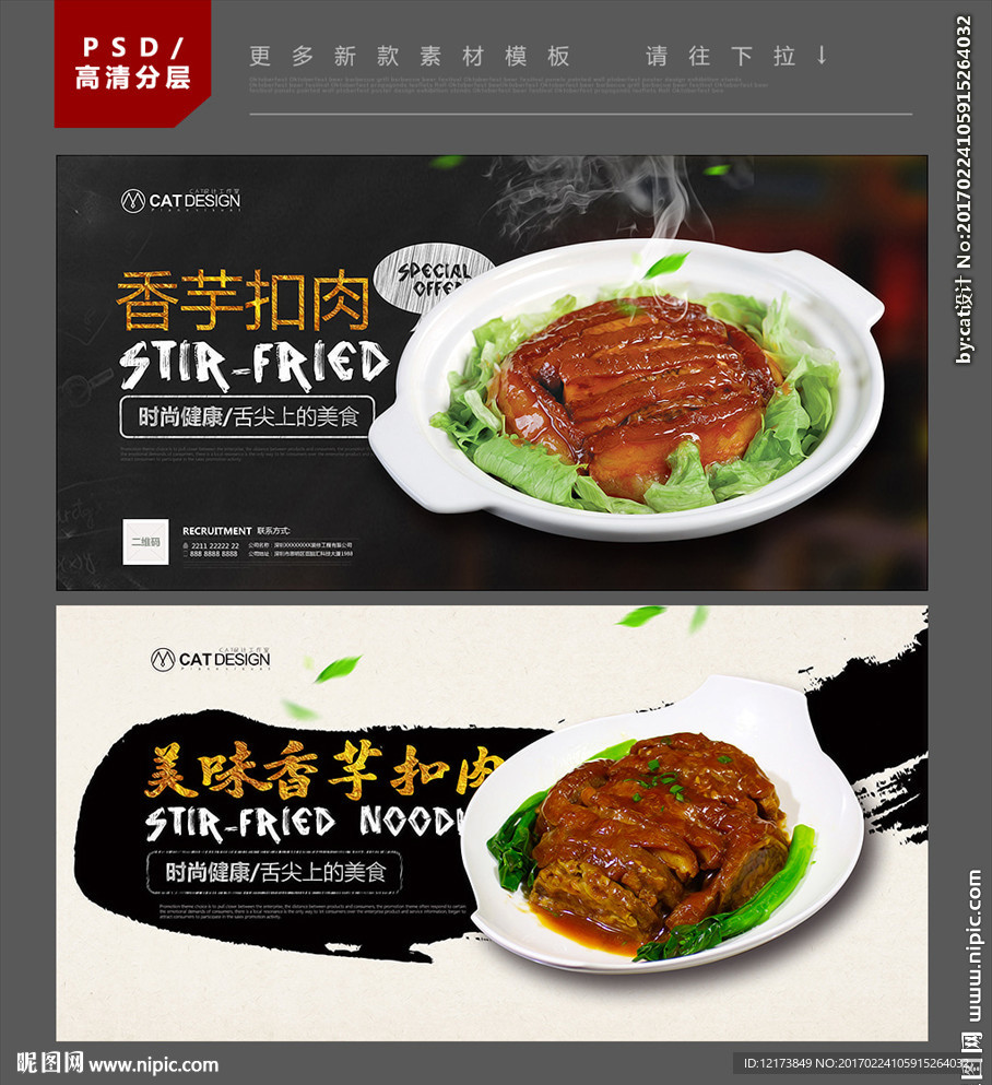 香芋扣肉