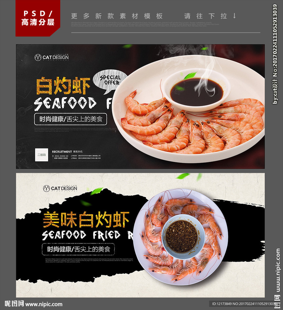 白灼虾