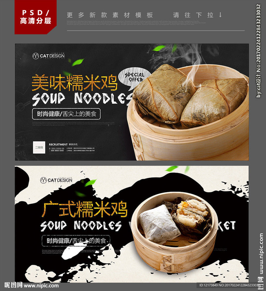 糯米鸡