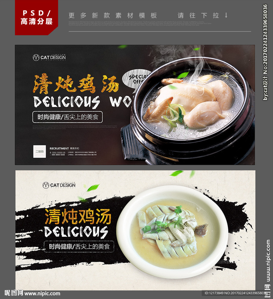 清炖鸡汤