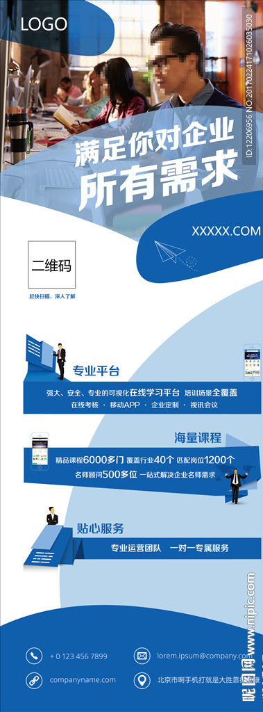 高端易拉宝设计