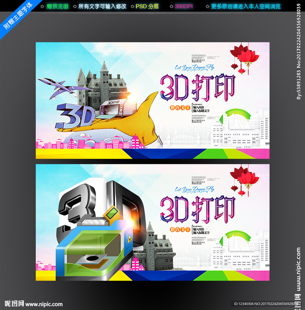 3D打印