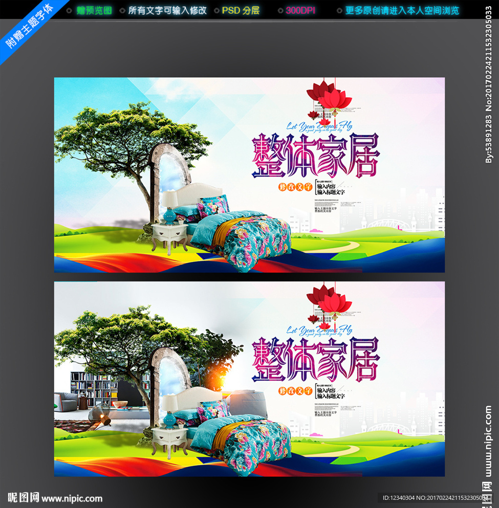 家居