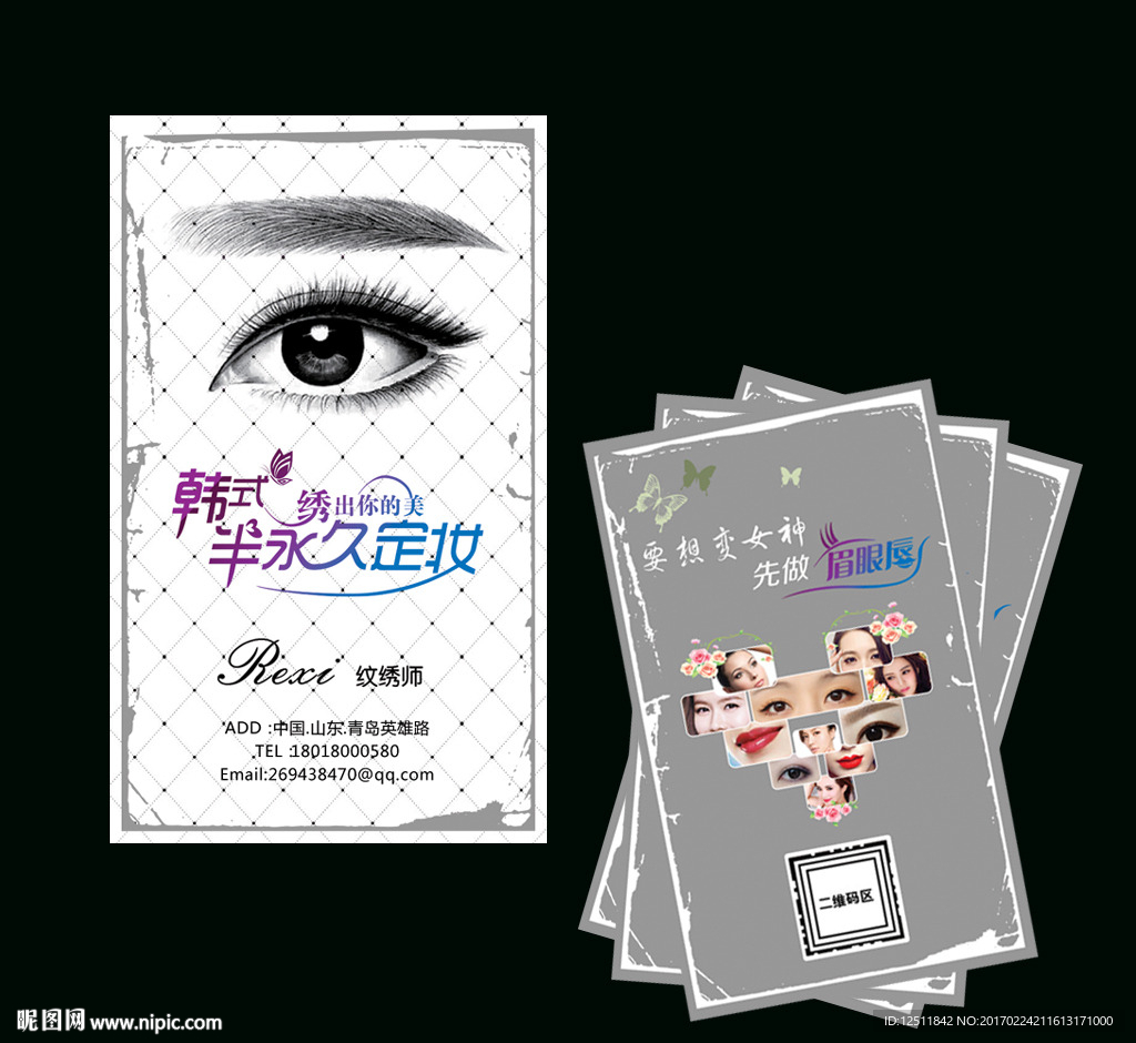 韩式半永久名片