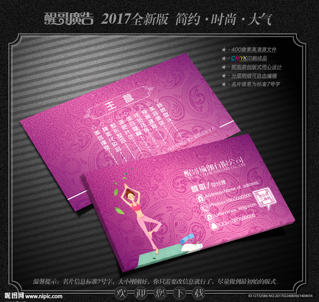 瑜伽名片