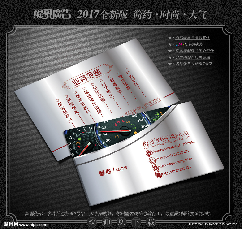驾校名片
