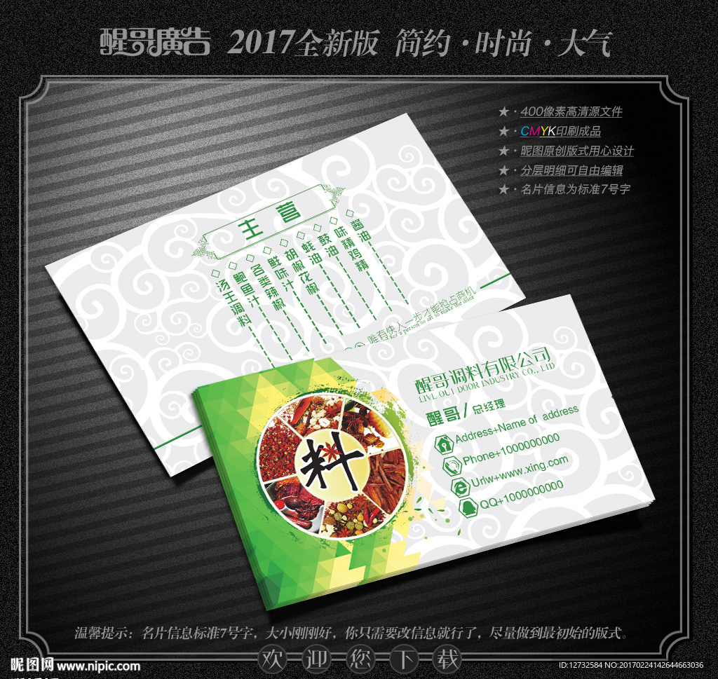 调料名片