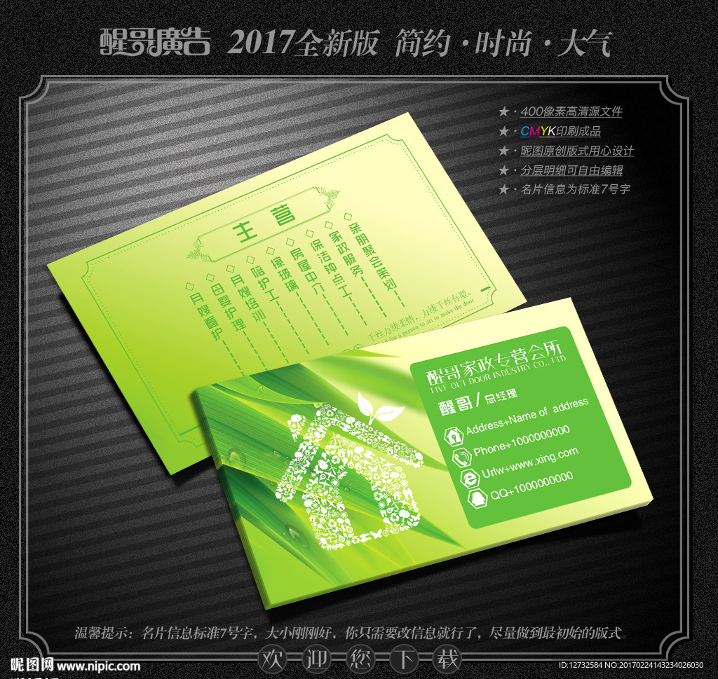 家政名片