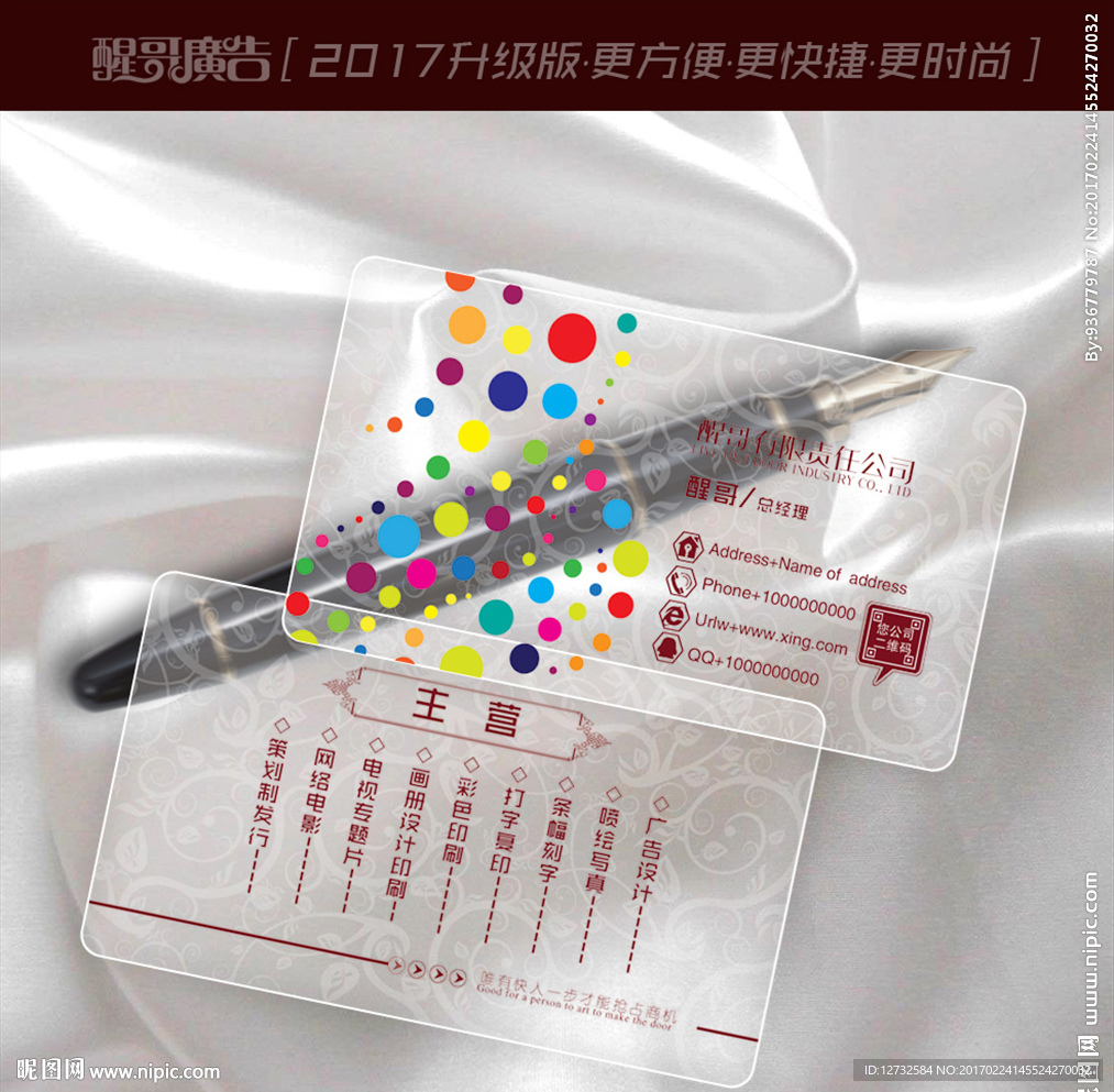 透明名片