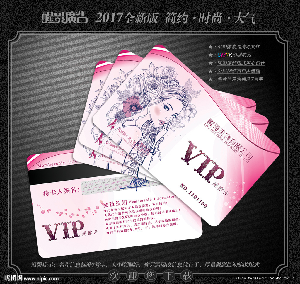 美容院会员卡