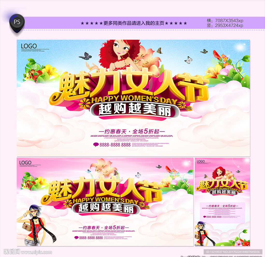 38妇女节海报