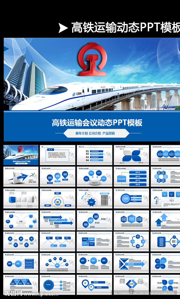 简约大气高铁动车铁路汇报