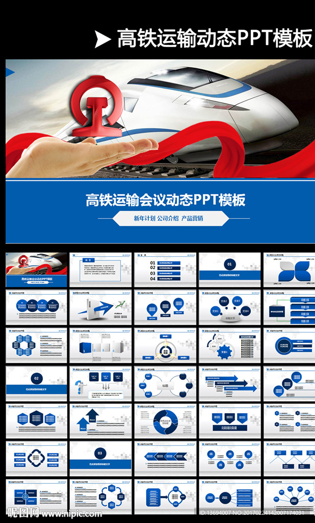 和谐号动车高铁ppt铁路PPT