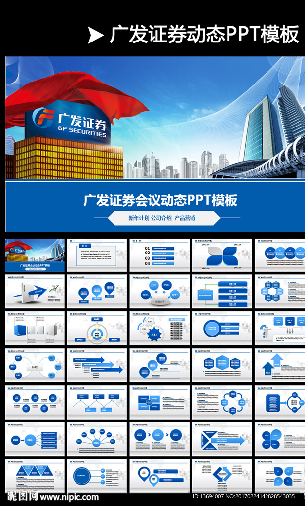 广发证券总结报告PPT模板