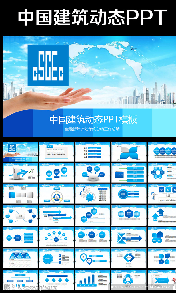 蓝色简洁中国建筑总公司PPT