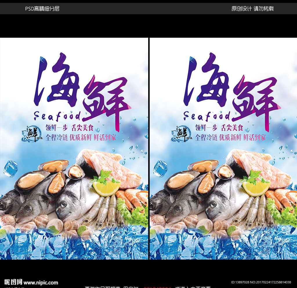 海鲜海报