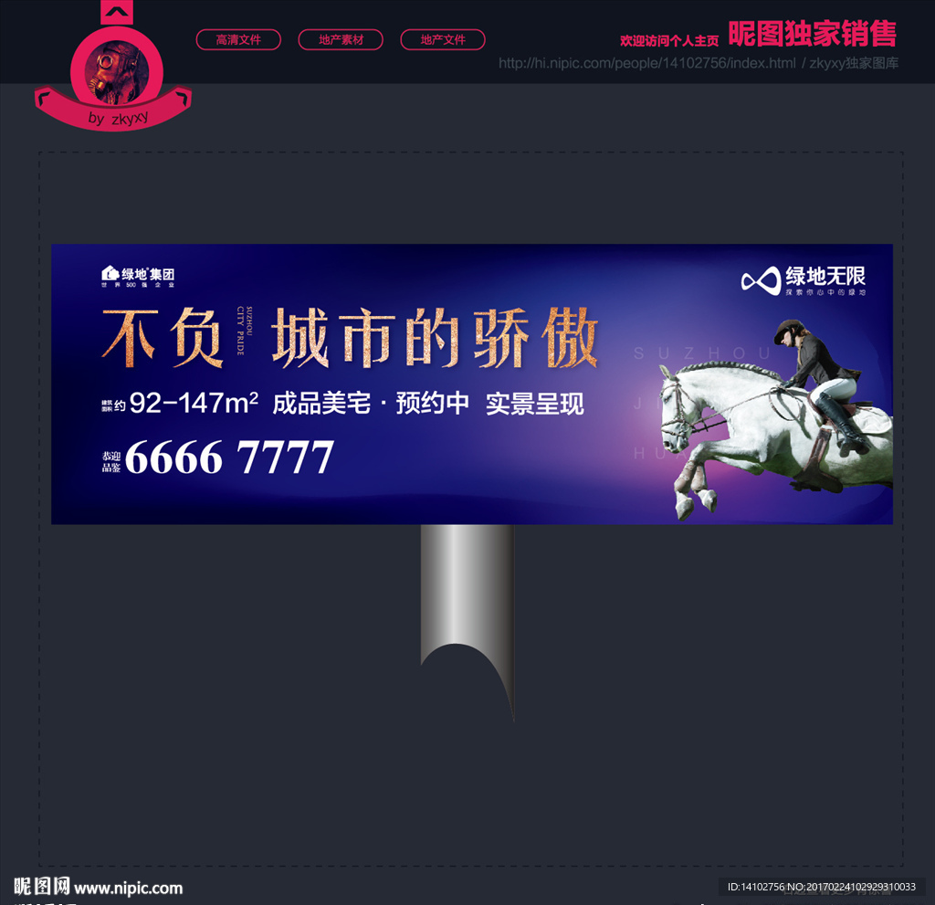 房地产海报