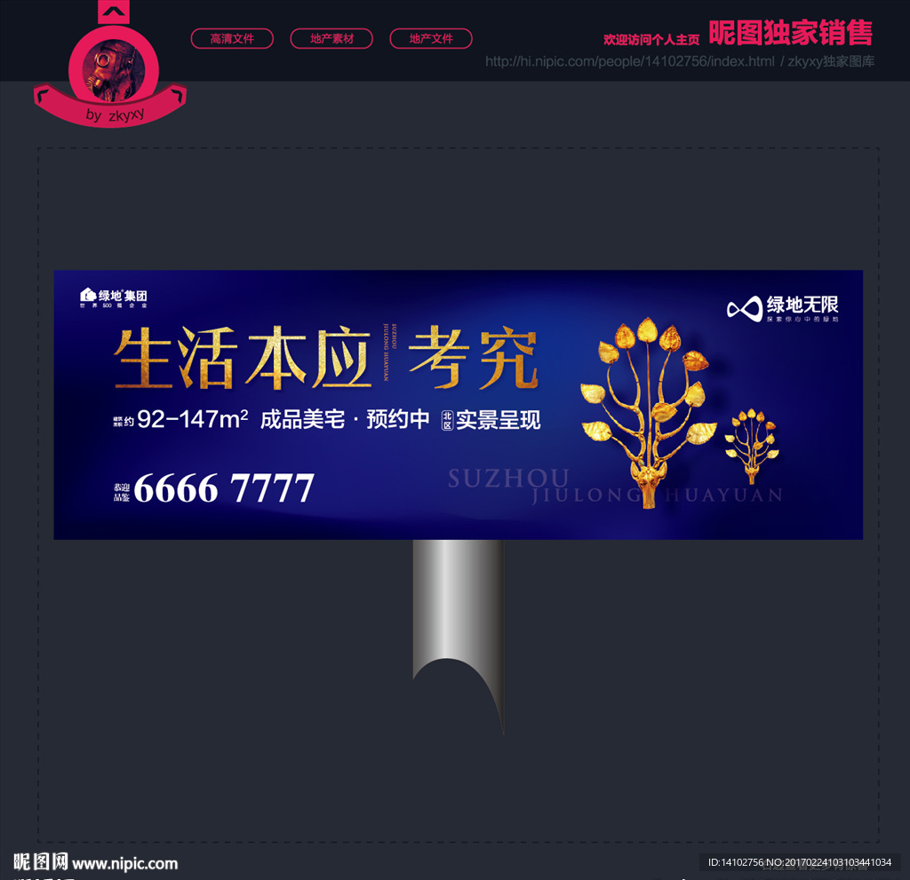 房地产海报