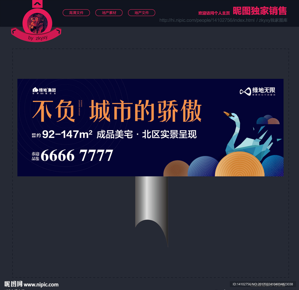 房地产海报