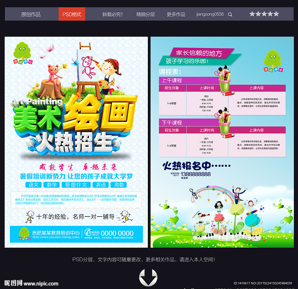 美术绘画 美术班宣传单