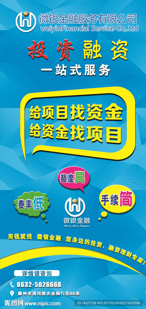 金融单页      微银金融标