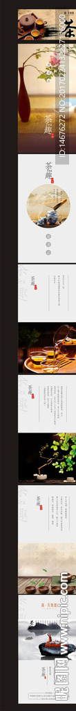 茶文化宣传微信订阅号长图设计