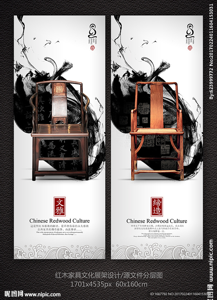 水墨中国风红木家具展架展板设计
