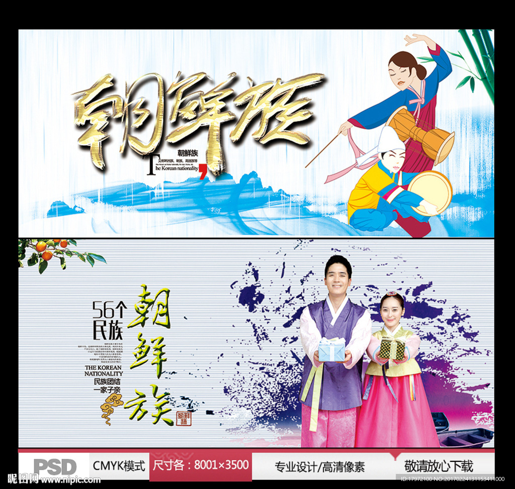 朝鲜族