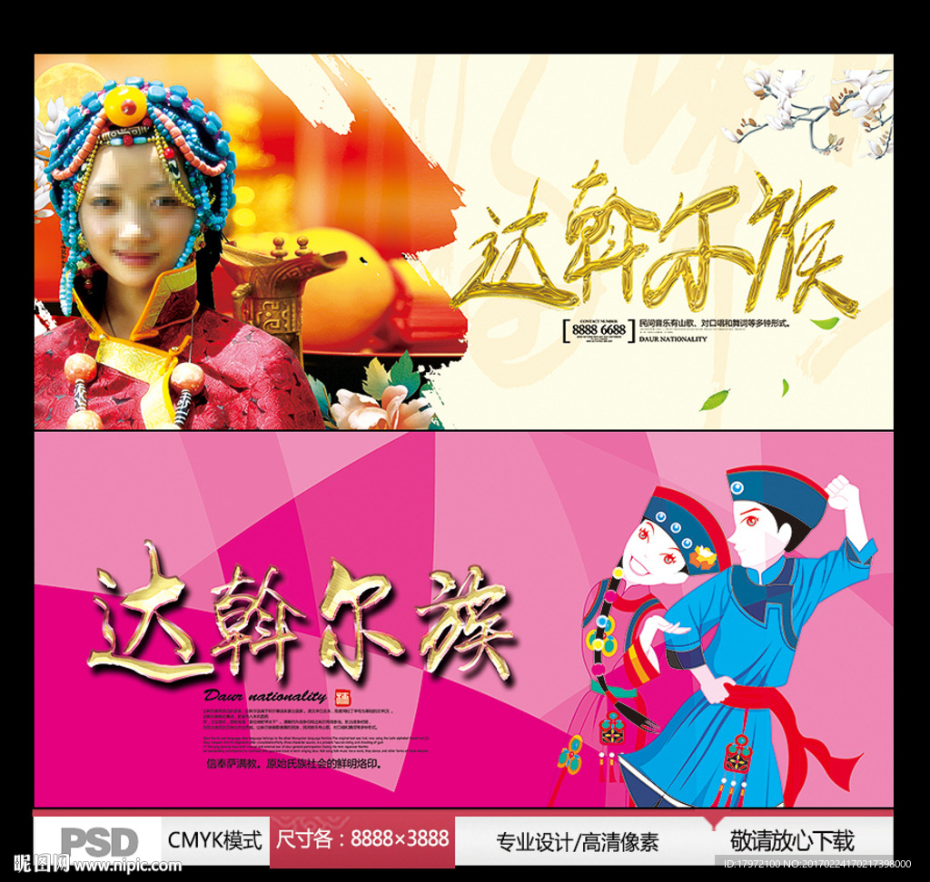 达斡尔族